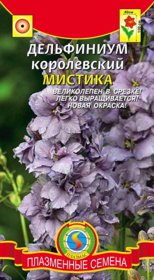 цДельфиниум Королевский Мистика 0,05г