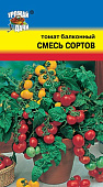 Томат Балконный смесь сортов 0,1г