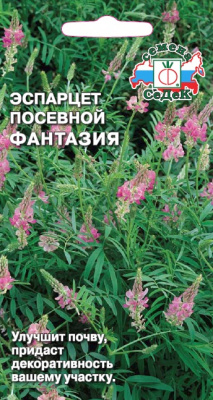 Эспарцет Фантазия 2г