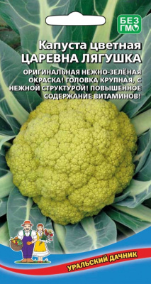 Капуста цветная Царевна лягушка 0,25г