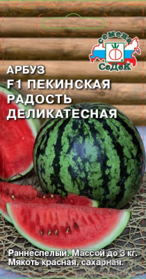 Арбуз Пекинская Радость Деликатесная 1г