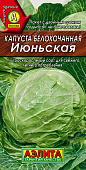 Капуста бк Июньская 0,5г раннеспелая