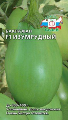 Баклажан Изумрудный 0,2г