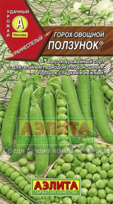 Горох Ползунок 10г