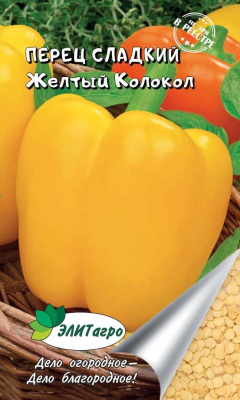 Перец Желтый Колокол 0,25г