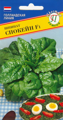 Шпинат Спокейн 1г (Голландия)