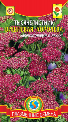 цТысячелистник Вишневая королева 0,05г