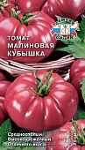 Томат Малиновая кубышка 0,1г