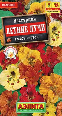 Настурция Летние лучи  1г