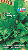 Шпинат Матадор 2г