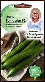 Огурец Гринлайн 5 шт (семена от Ганичкиной)