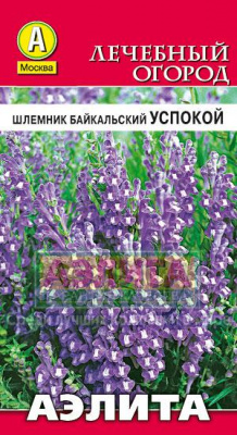 Шлемник Успокой байкальский 0,05г