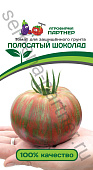 Томат Полосатый шоколад 10шт