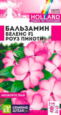 цБальзамин Беленс Роуз Пикоти 4шт