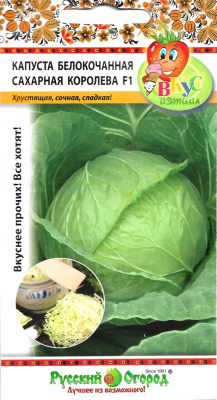 Капуста бк Сахарная королева 50шт (Вкуснятина)