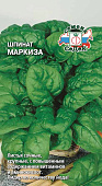 Шпинат Маркиза 2г