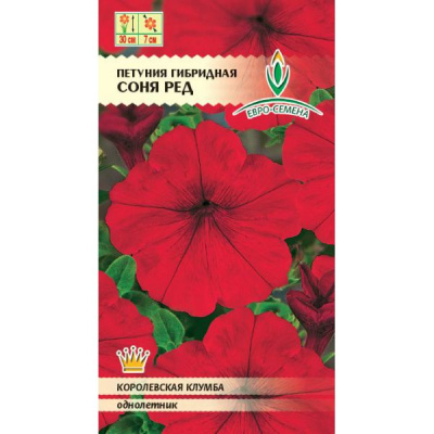 цПетуния Соня Ред гибридная 10 шт