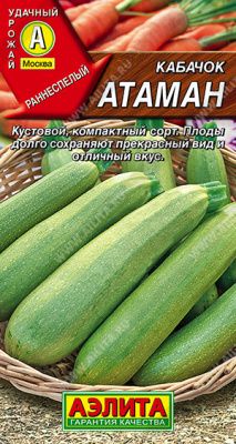 Кабачок Атаман цукини 1г