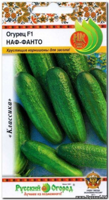 Огурец Наф-Фанто 10шт