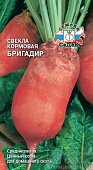 Свекла Бригадир 3г кормовая