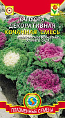 цКапуста декор. кочанная смесь 15шт