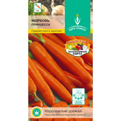 Морковь Принцесса 2г