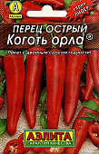 Перец острый Коготь орла 0,2г Л м/ф