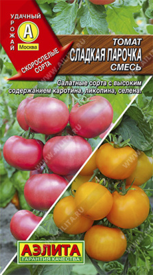 Томат Сладкая парочка, смесь 0,2г