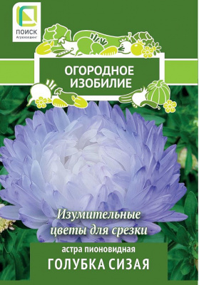 Астра Голубка сизая 0,3г Огородное изобилие