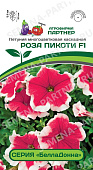 цПетуния Роза Пикоти (серия БеллаДонна) 5шт