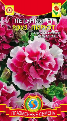 цПетуния Пируэт Роуз