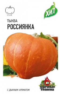 Тыква Россиянка 2г металл