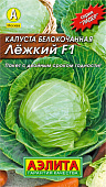 Капуста бк Лежкий 0,1г Л м/ф позднеспелая