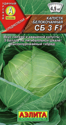 Капуста бк СБ-3 0,1г