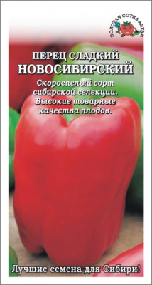 Перец Новосибирский 0,2г