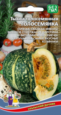 Тыква Голосемянка твердокорая 5шт