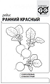 Редис Ранний красный 2г