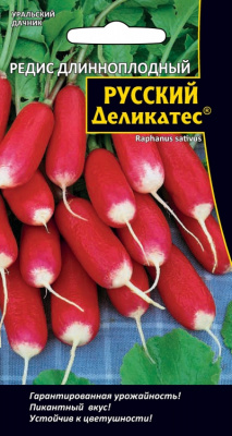 Редис Русский Деликатес ДЛИННОПЛОДНЫЙ 2г