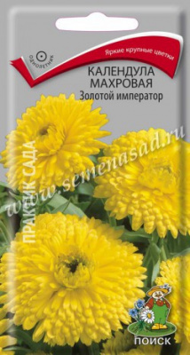 Календула Золотой император 1г