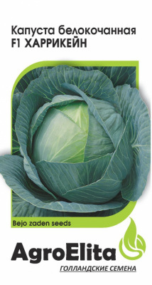 Капуста бк Харрикейн10шт (Бейо)