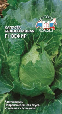 Капуста бк Зефир 0,3г