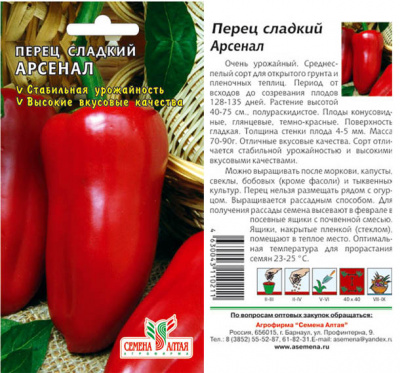 Перец Арсенал 0,2г