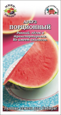 Арбуз Порционный (мини-овощи) 5шт