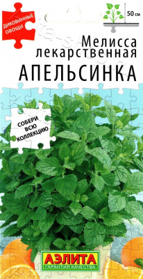 Мелисса Апельсинка 5шт