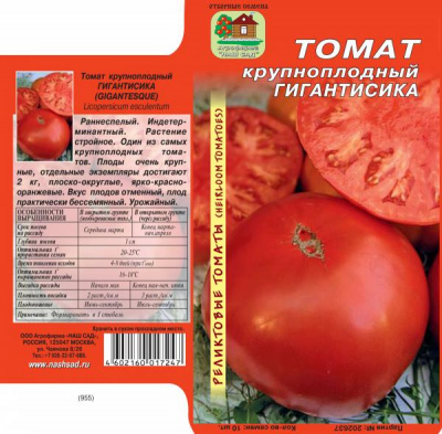 Томат Гигантисика 10шт Реликтовый