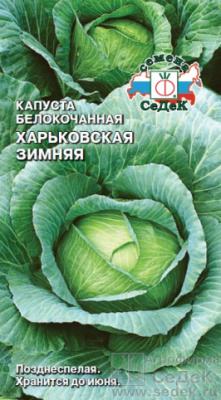 Капуста бк Харьковская зимняя 0,5г