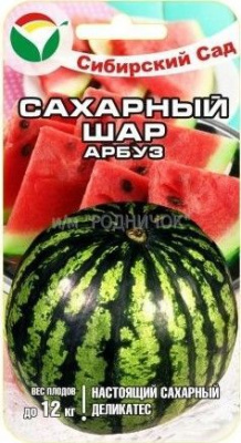 Арбуз Сахарный Шар 5шт