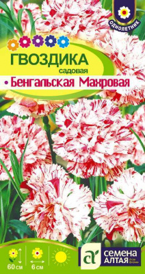 цГвоздика садовая Бенгальская 0,1г