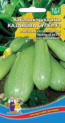 Кабачок Казанова Супер 5шт
