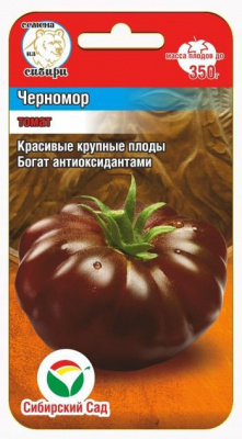 Томат Черномор 20 шт.